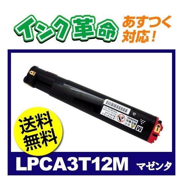 LPCA3T12M マゼンタ EPSON エプソン リサイクルトナーカートリッジ