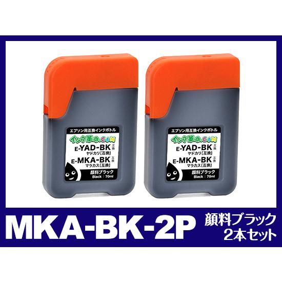 エプソン インク MKA-BK-2P 2本パック MKA+HNA マラカス ハーモニカ EPSON ...