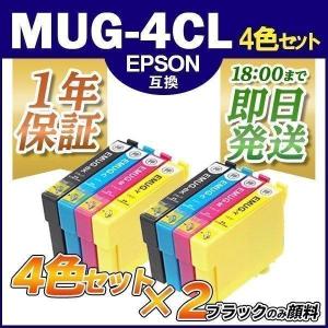 エプソン インク MUG-4CL マグカップ 4色x2セット プリンター インク カートリッジ  EPSON 互換インク ew452a ew-452a ew-052a ew052a