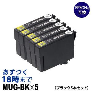 MUG-BK×5 (ブラック5本セット) MUG マグカップ エプソン EPSON用 互換インクカートリッジ EPSON EW-452A EW-052A用 18時まで 即日配送｜ink-revolution