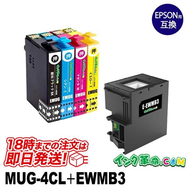 MUG4CL + EWMB3 4色セット＋メンテナンスボックス エプソン Epson 互換インクカー...