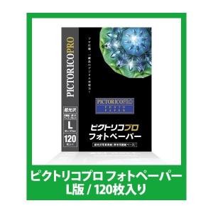 L判 120枚 ピクトリコプロ フォトペーパー超光沢写真