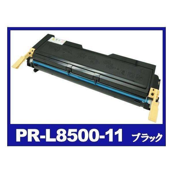 PR-L8500-11 ブラック NEC トナー リサイクルトナーカートリッジ