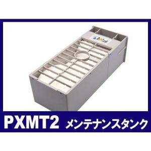 PXMT2 エプソン Epson リサイクルメンテナンスタンク｜ink-revolution