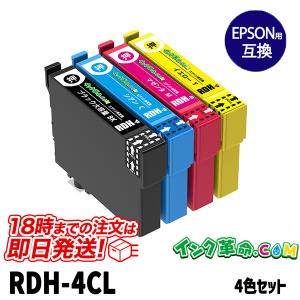 エプソン インク RDH-4CL 4色セット リコーダー プリンター インク カートリッジ RDH Epson 互換インク 18時まで 即日配送｜ink-revolution