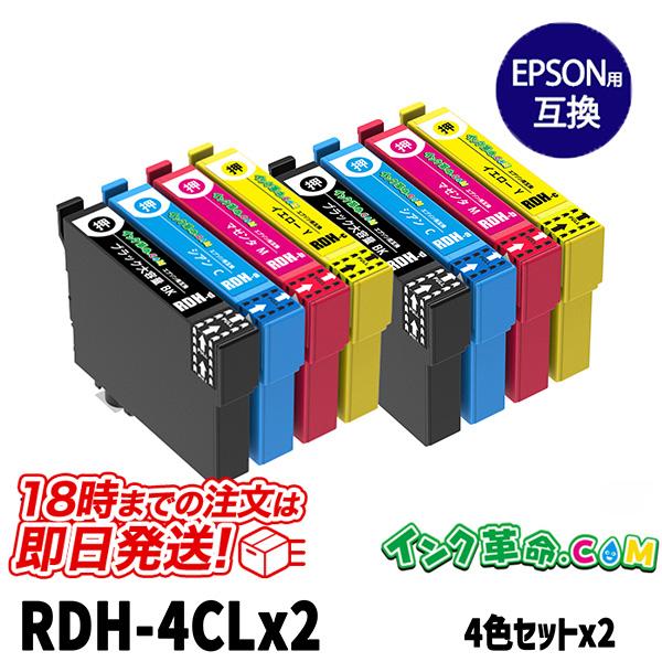 エプソン インク RDH-4CL 4色x2セット リコーダー プリンター インク カートリッジ RD...