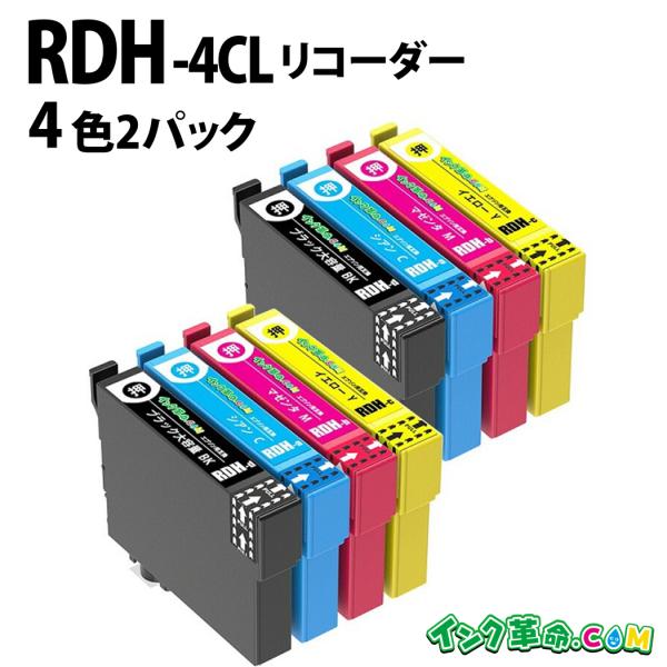 エプソン インク RDH-4CL 4色x2セット リコーダー プリンター インク カートリッジ RD...