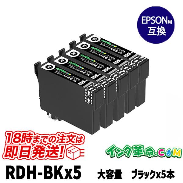 エプソン インク RDH-BK ブラック 5本 リコーダー プリンター インク カートリッジ RDH...