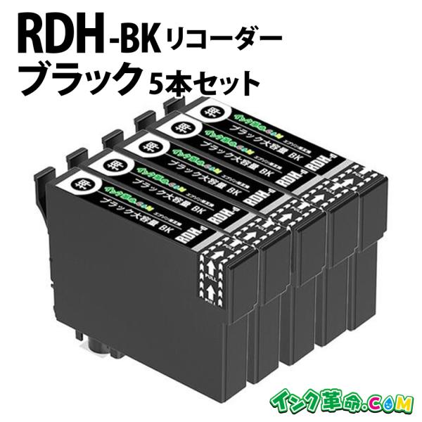 エプソン インク RDH-BK ブラック 5本 リコーダー プリンター インク カートリッジ RDH...