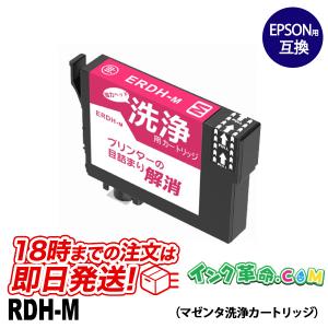 洗浄液 エプソン インク RDH-M マゼンタ 単品 リコーダー プリンター 洗浄液 カートリッジ RDH-M Epson｜ink-revolution