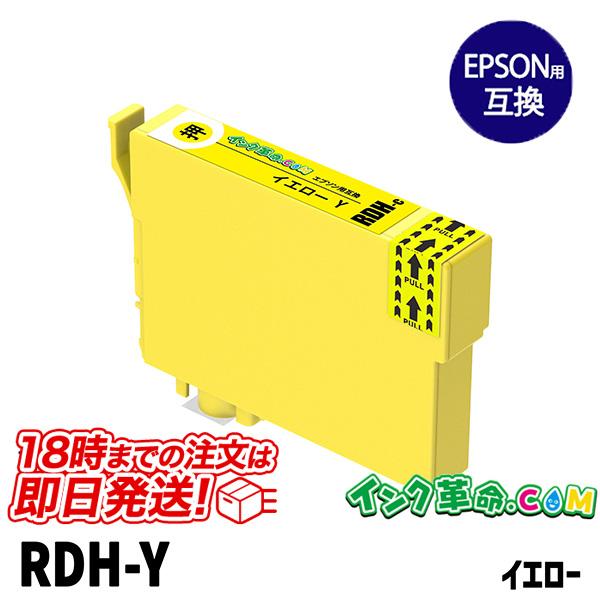 エプソン インク RDH-Y イエロー 単品 リコーダー プリンター インク カートリッジ RDH-...