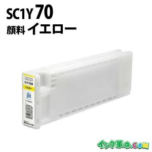 エプソン インクSC1Y70 顔料 イエロー Epson 大判 リサイクル インクカートリッジ｜ink-revolution