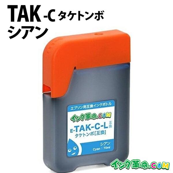 エプソン インク TAK-C シアン KEN+TAK ケンダマ タケトンボ EPSON 互換 インク...