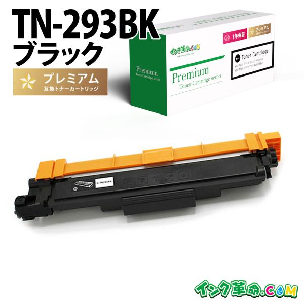 ブラザー トナー TN-293BK ブラック レーザープリンター brother 互換トナーカートリ...