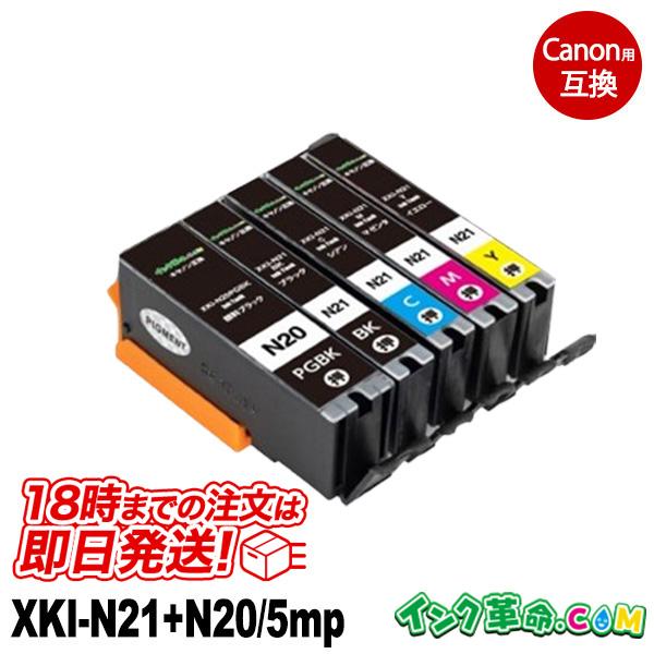 キヤノン インク XKI-N21+20 5色セット 20 インク 21 プリンター インク カートリ...