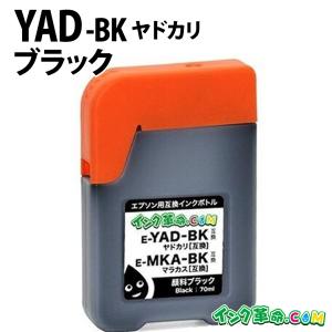 エプソン インク YAD-BK ブラック プリンター インク カートリッジ YAD-BK HAR-C HAR-M HAR-Y Epson 互換インク