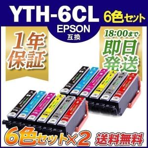 エプソン インク YTH-6CLED2K 6色 x2セット 計12本 YTH ヨット EPSON 互換インクカートリッジ 10VA 30VA｜ink-revolution