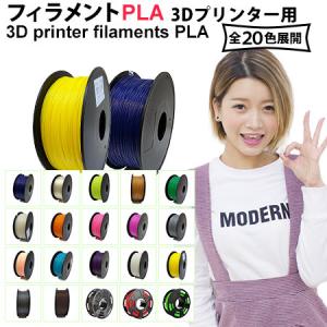 3Dプリンター 材料 フィラメント PLA樹脂 1kg 1.75mm 2.85mm