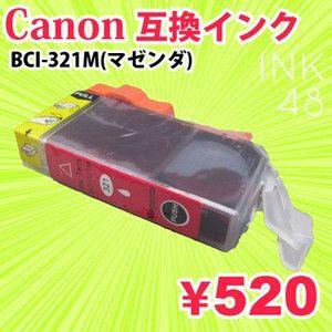 プリンターインク キャノン BCI-321M 互換 インクカートリッジ BCI321 M マゼンダ ...