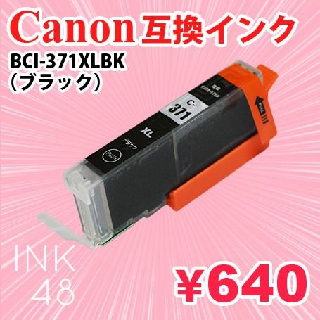 BCI-371XLBK BK(ブラック) 単色 互換インクカートリッジ キャノン Canon BCI...