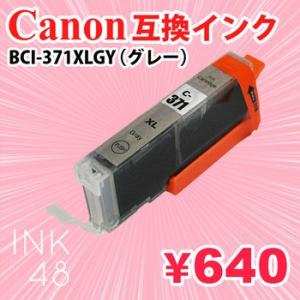 BCI-371XLGY GY(グレー) 単色 互換インクカートリッジ キャノン Canon BCI3...