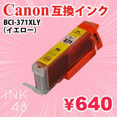 BCI-371XLY Y(イエロー) 単色 互換インクカートリッジ キャノン Canon BCI37...