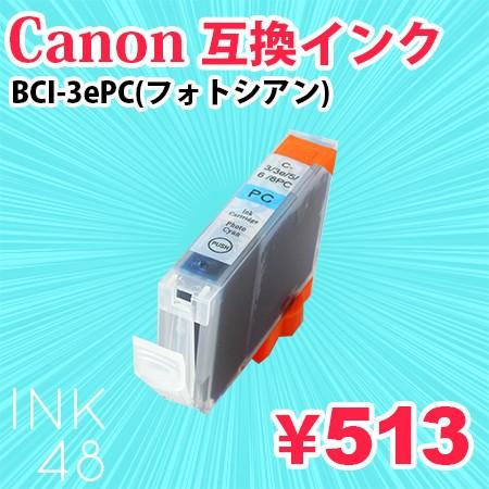 Canon BCI-3ePC 互換インクカートリッジ キャノン BCI3e フォトシアン 単色