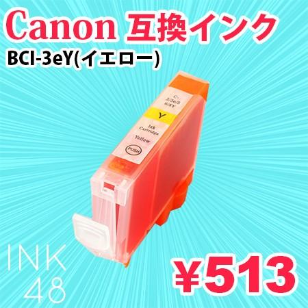 Canon BCI-3eY 互換インクカートリッジ キャノン BCI3e イエロー 単色
