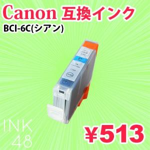 Canon BCI-6C 互換インクカートリッジ キャノン BCI6 シアン 単色｜ink48