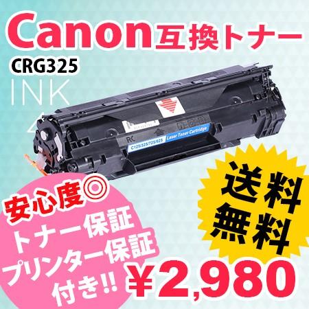 crg325 キャノン 互換トナー canon CRG-325 トナーカートリッジ 純正互換 LBP...