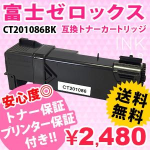 富士ゼロックス FUJIXEROX CT201086BK 互換トナーカートリッジ CT-201086BK ブラック あすつく