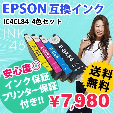 EPSON IC4CL84 4色セット 互換インクカートリッジ エプソン IC84 あすつく PX-...