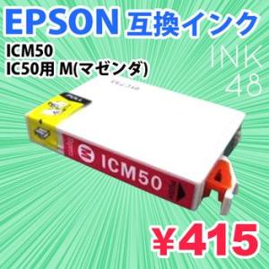 プリンターインク エプソン ICM50 互換 インクカートリッジ IC50 M マゼンダ 単色 EP...