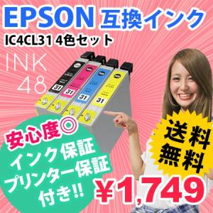 IC4CL31 4色セット インクカートリッジ エプソン EPSON IC31 互換インク 純正互換 ICチップ付 ICBK31 ICC31 ICM31 ICY31 あすつく対応｜ink48