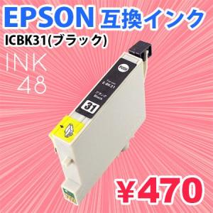 EPSON ICBK31 互換インクカートリッジ エプソン IC31 ブラック 単色