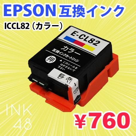 ICCL82  CL(カラー) 単色 互換インクカートリッジ エプソン EPSON IC82