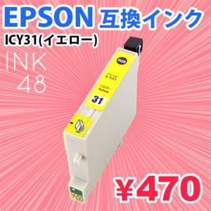 EPSON ICY31 互換インクカートリッジ エプソン IC31 イエロー 単色｜ink48