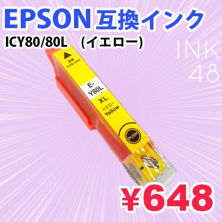 icy80l プリンターインク エプソン ICY80 互換 インクカートリッジ IC80 Y イエロ...