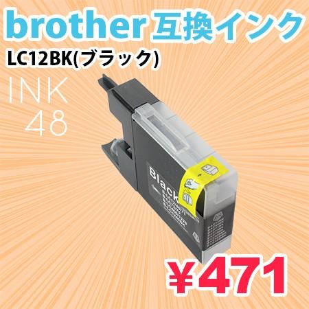 プリンターインク ブラザー LC12BK 互換 インクカートリッジ LC12 ブラック 単色 bro...