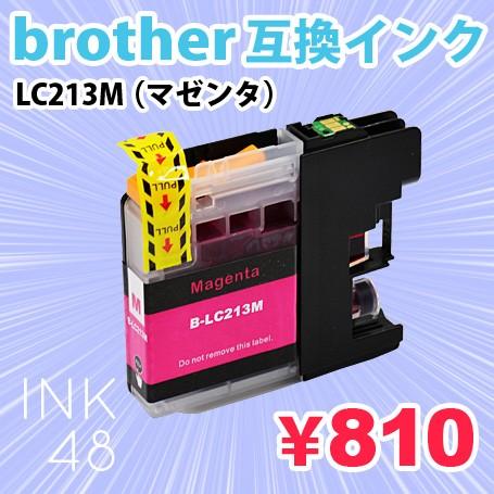 LC213M マゼンダ 単色 互換インクカートリッジ ブラザー brother LC213