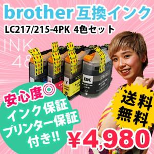 LC217/215-4PK 4色セット 互換インクカートリッジ ブラザー brother LC215 LC217 あすつく DCP-J4225N DCP-J4220N MFC-J4725N 対応｜ink48