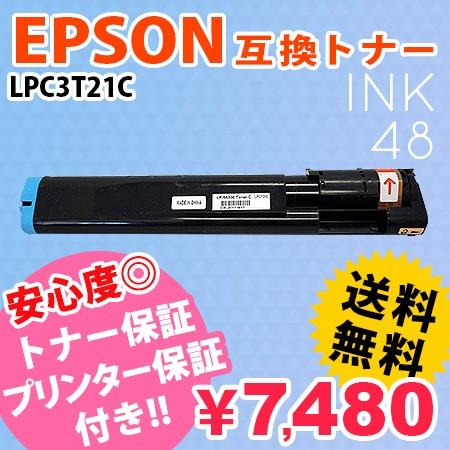 エプソン EPSON LPC3T21C シアン 互換トナーカートリッジ LPC3T21C あすつく ...