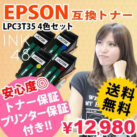 エプソン EPSON LPC3T35 4色セット 互換トナーカートリッジ LPC3T35K ブラック...