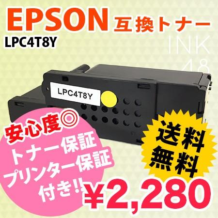 エプソン EPSON LPC4T8Y イエロー 互換トナーカートリッジ   あすつく