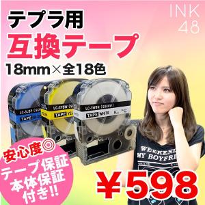 テプラテープ 互換テープ 18mm カートリッジ ラベル シール