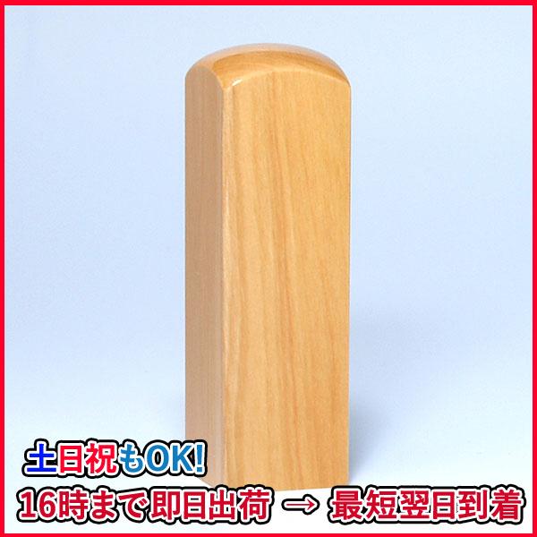 落款印（雅印・雅号印）（手彫り仕上げ）柘・角寸胴・印面約18x18mm・長さ約60mm・ケース別売り