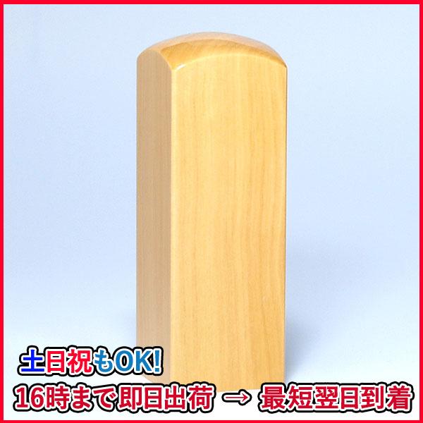 落款印（雅印・雅号印）（手彫り仕上げ）柘・角寸胴・印面約21x21mm・長さ約60mm・ケース別売り