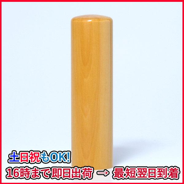 法人印鑑・代表者印（会社印・役職印）・手彫り仕上げ・柘・丸寸胴(アタリ有無選択可能)印面直径約16....