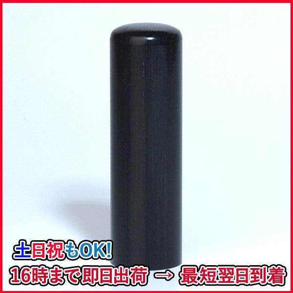 法人印鑑・代表者印（会社印・役職印）・手彫り仕上げ・黒彩樺・丸寸胴(アタリ有無選択可能)印面直径約1...
