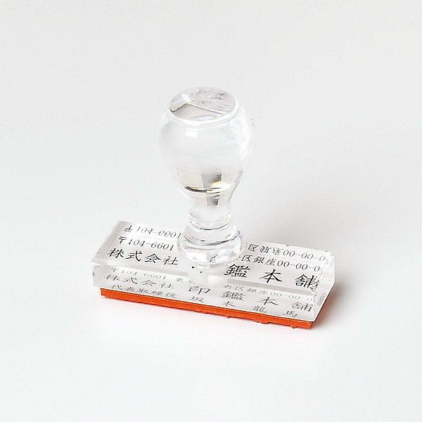 ゴム印 オーダー 即日 サイズ:58×16mm(1〜4行) アクリル/赤ゴム印 法人ゴム印 会社ゴム...